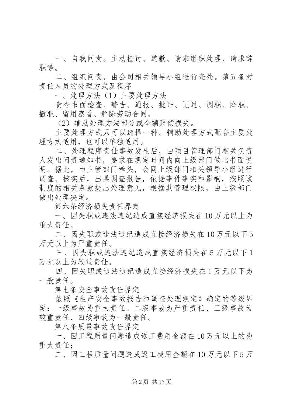 工程质量事故责任问责规章制度以及奖惩规章制度_第2页