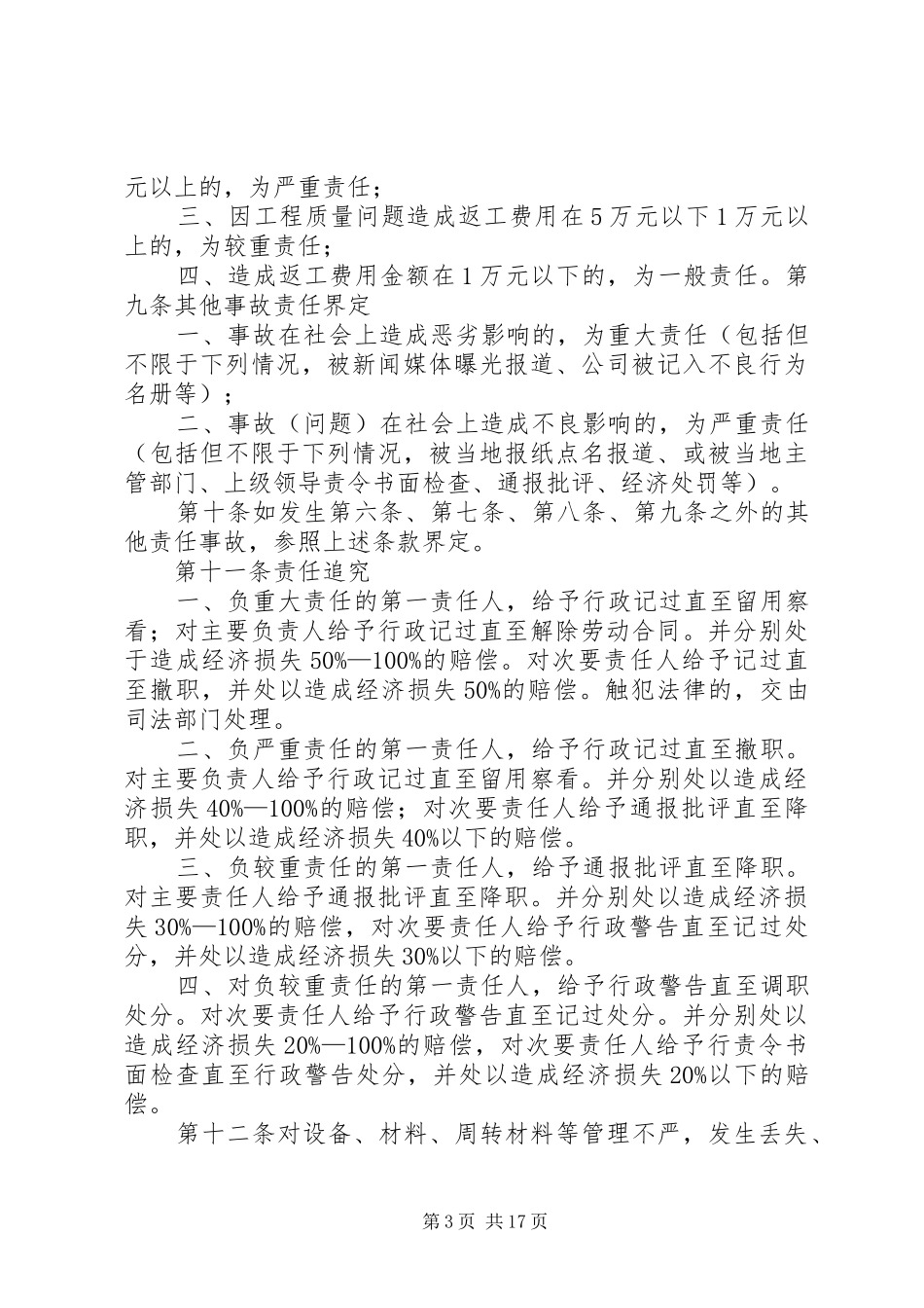 工程质量事故责任问责规章制度以及奖惩规章制度_第3页