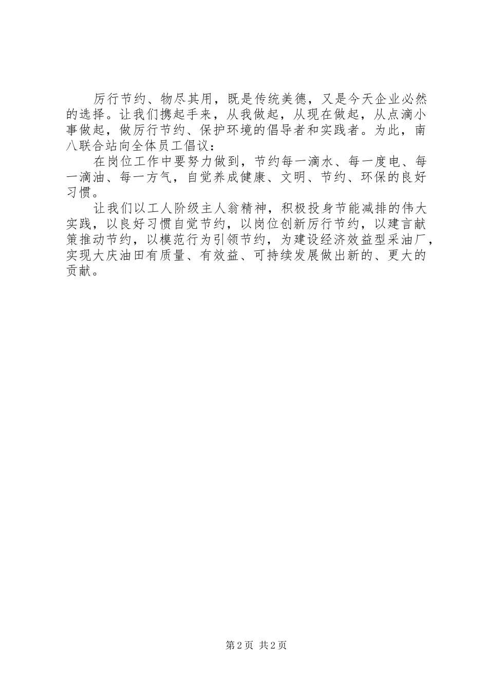 节约资源倡议书范文_第2页