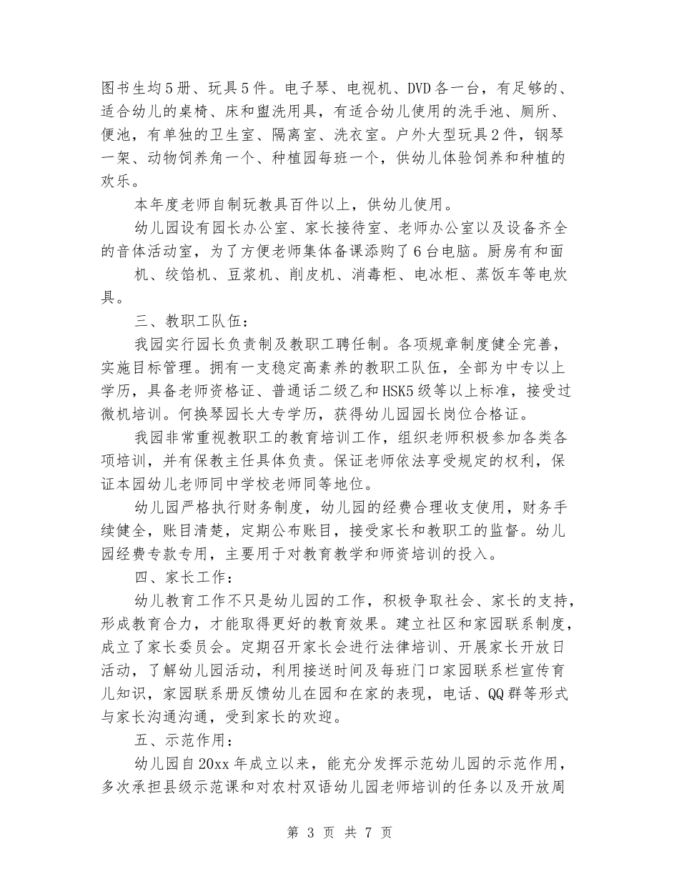 幼儿园自查自评报告_第3页