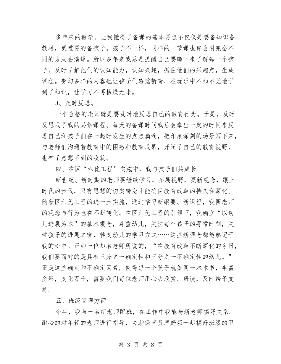 2024年9月幼儿园骨干教师个人工作总结范文与2024年9月精选幼儿园教学工作总结汇编_第3页