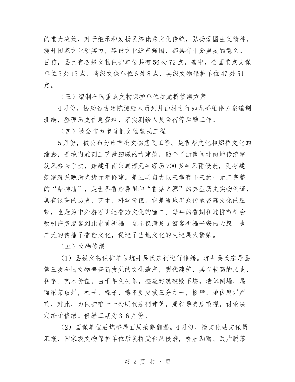 2024年上半年文物安全工作总结与2024年上半年服装公司新员工个人年终工作总结汇编_第2页