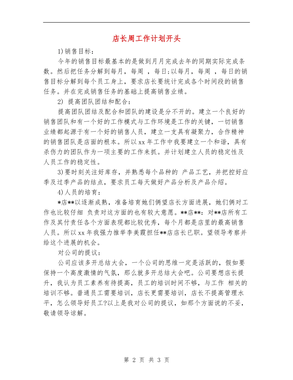 店长周工作计划开头_第2页