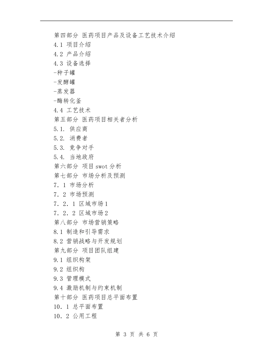 医药项目商业计划书模板_第3页