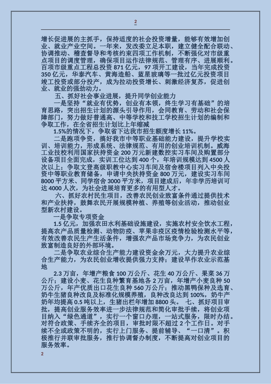 区农委创建国家级创业型城市专项工作情况汇报_第2页