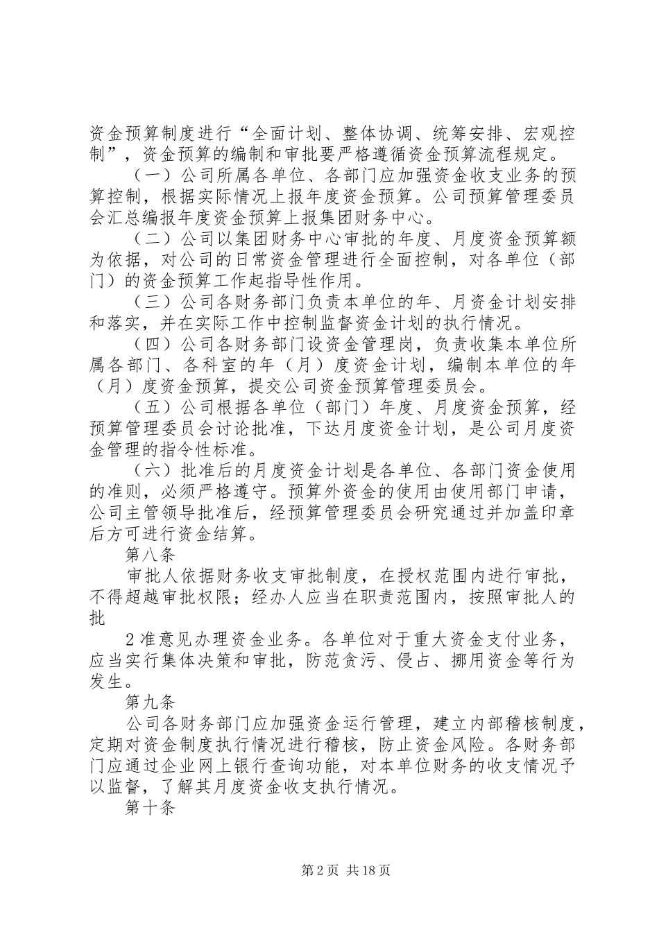 公司资金管理规章制度_第2页
