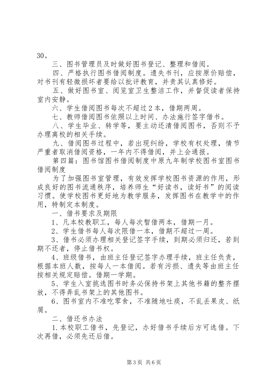 图书馆借阅规章制度_第3页