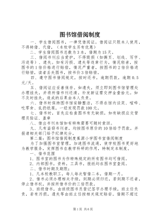 图书馆借阅规章制度