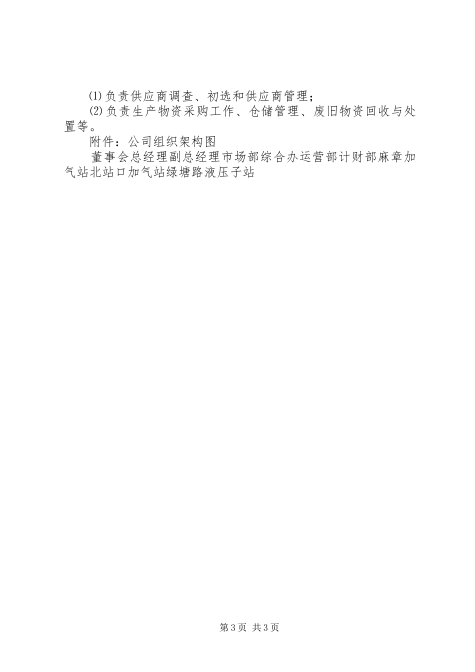 合资公司组织架构和部门职责要求_第3页