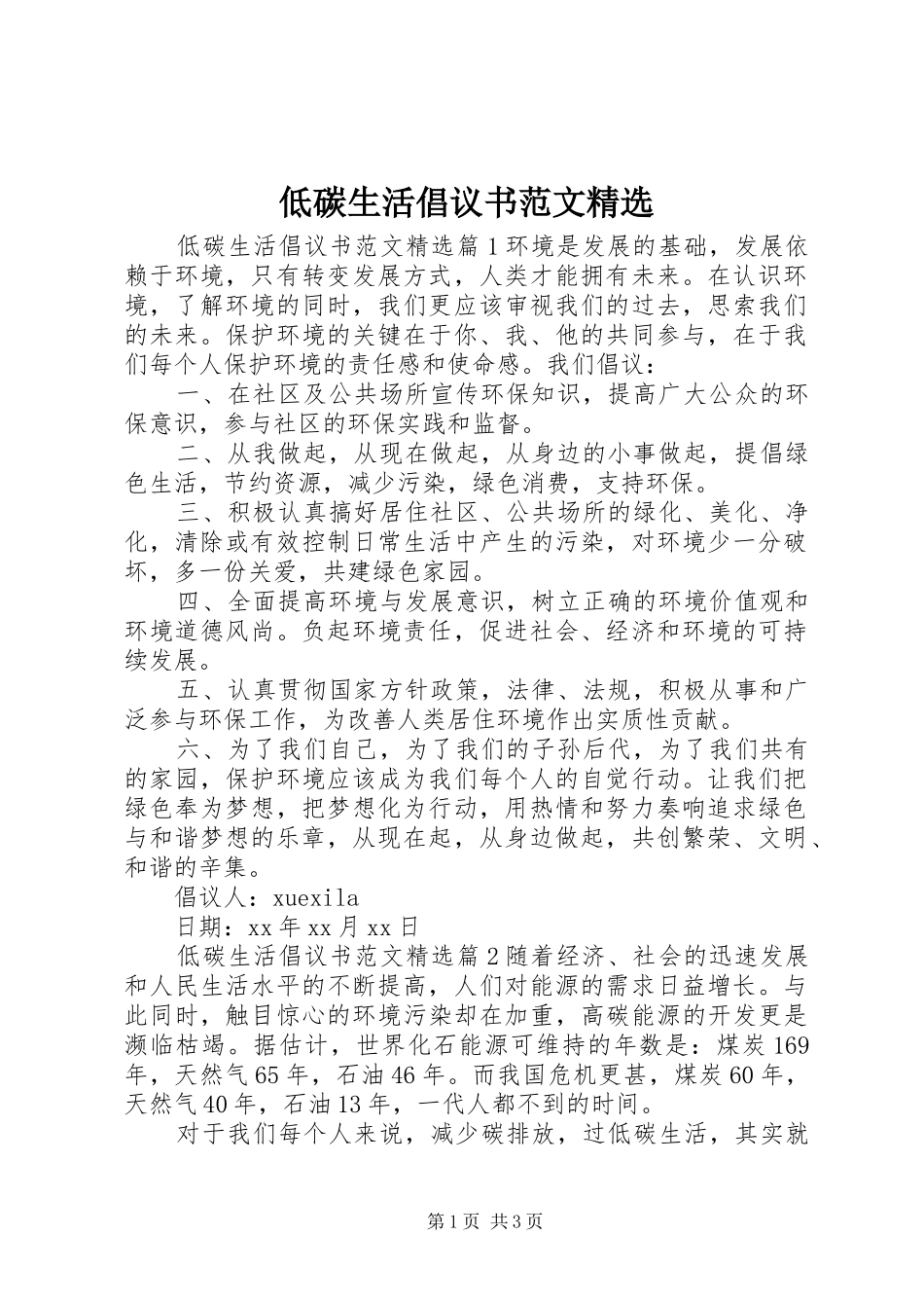 低碳生活倡议书精选_第1页