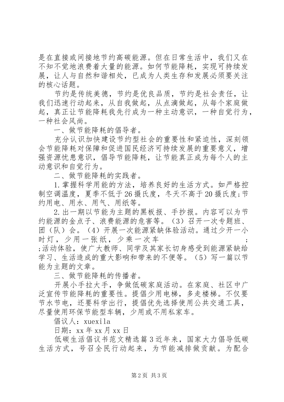 低碳生活倡议书精选_第2页