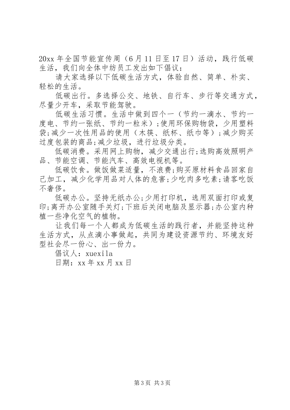 低碳生活倡议书精选_第3页