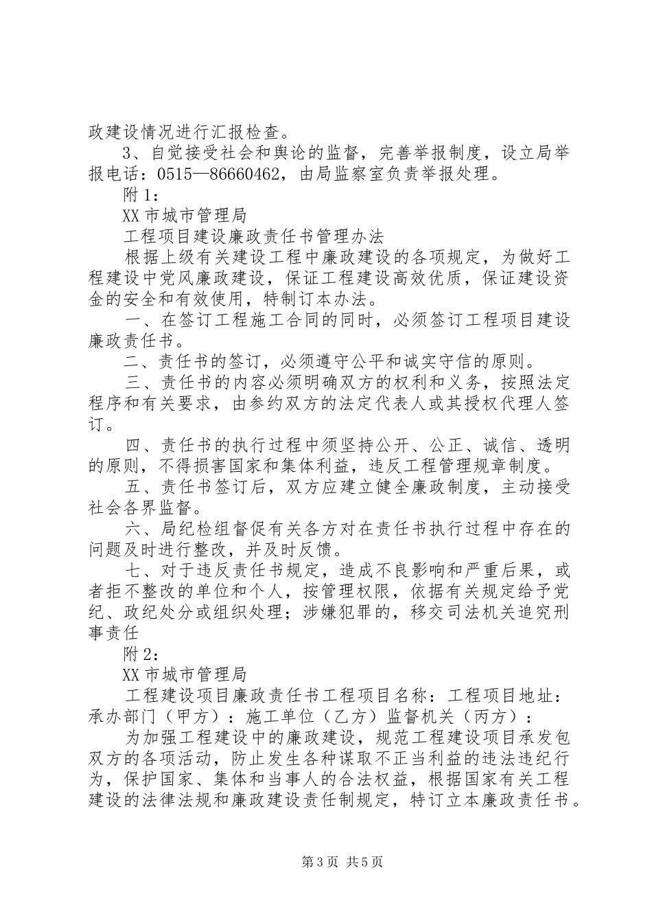工程项目建设廉政规章制度_第3页
