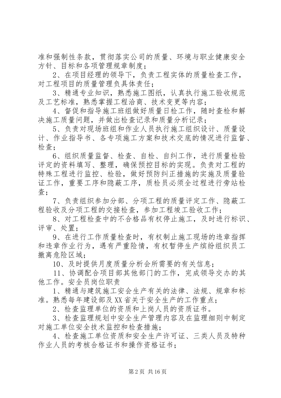 资料员、安全员岗位职责要求_第2页