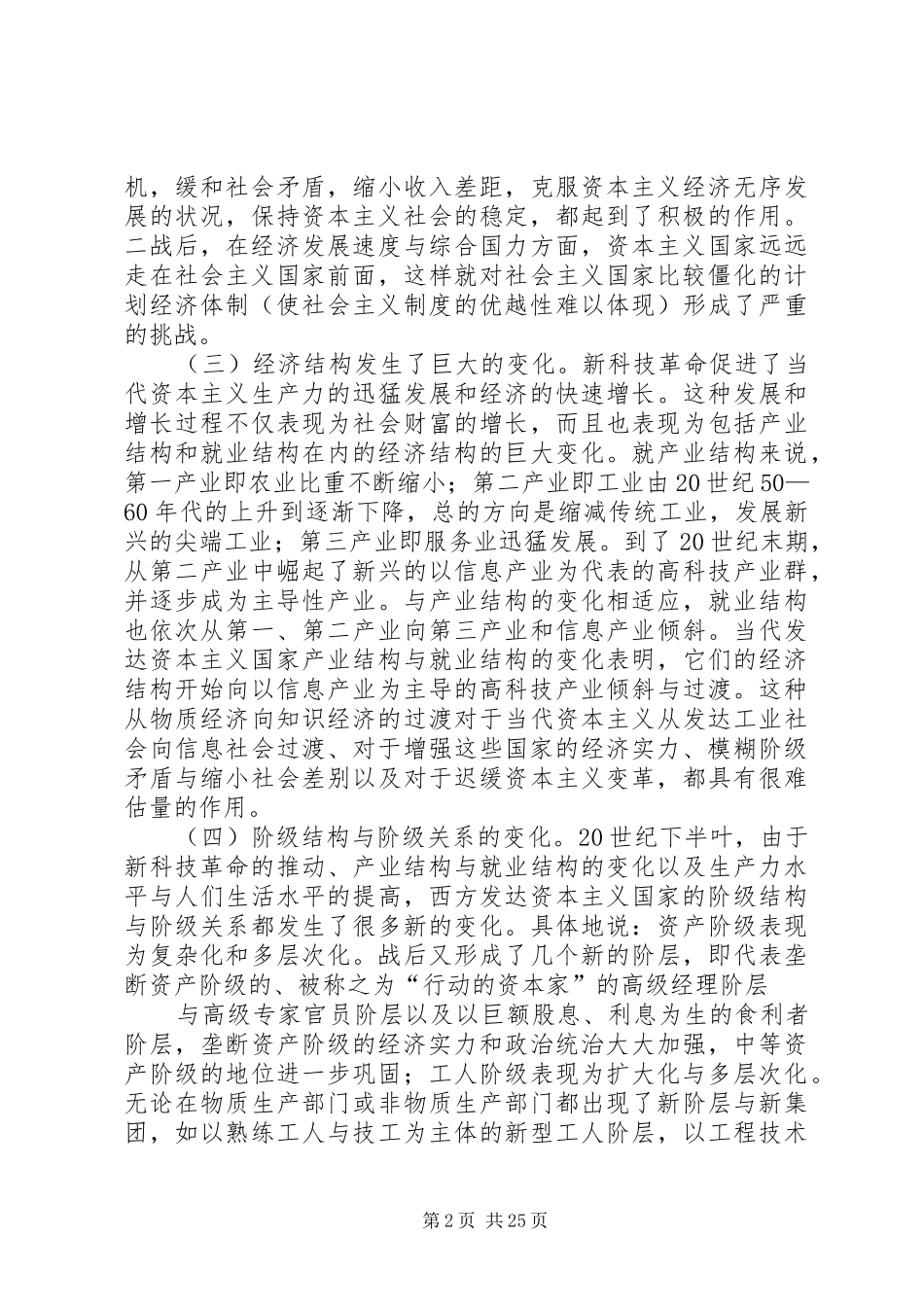 当代资本主义资本主义规章制度的缺陷_第2页