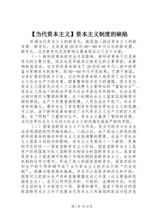 当代资本主义资本主义规章制度的缺陷