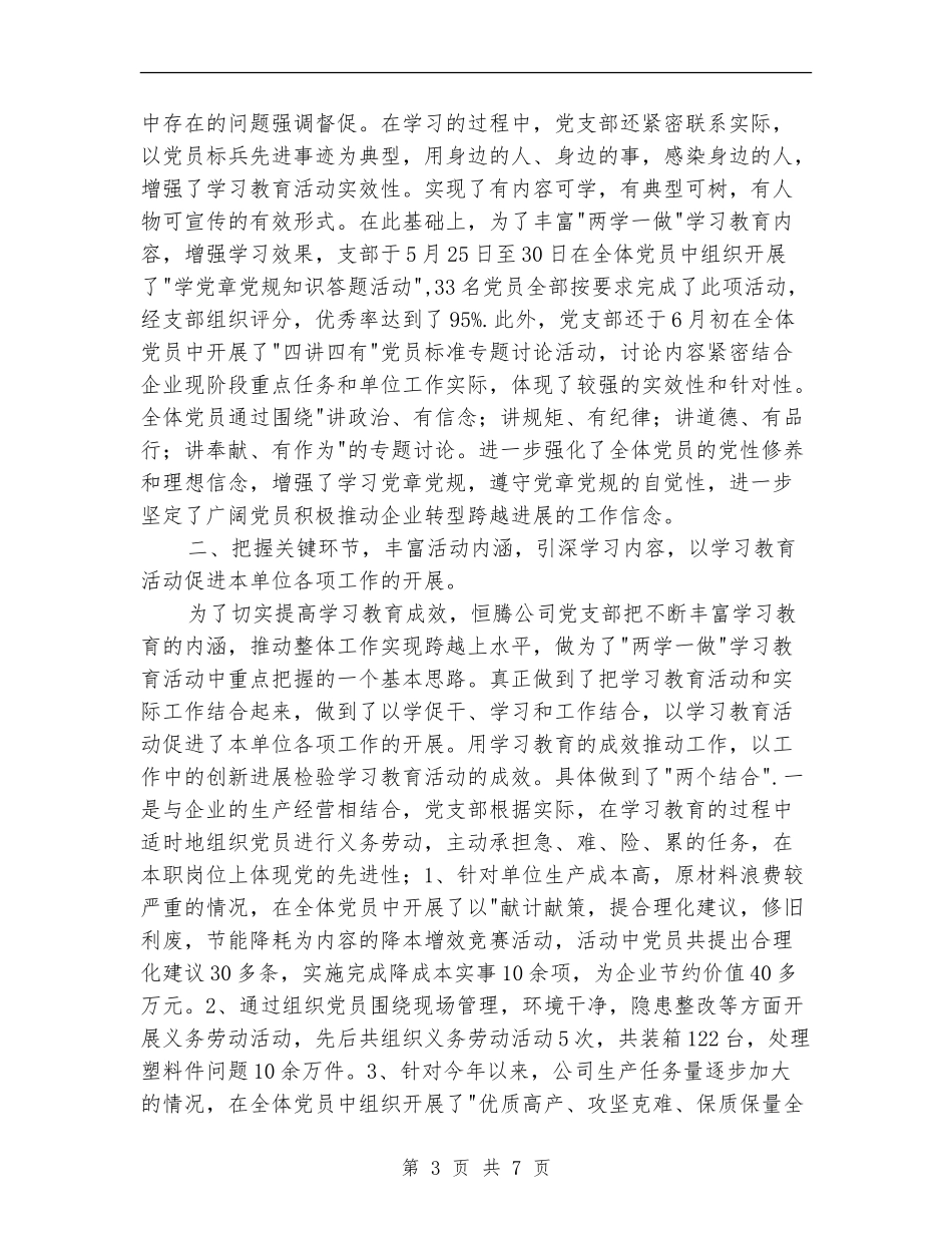 公司党支部两学一做学习教育典型材料_第3页