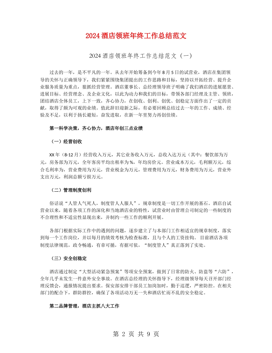 2024酒店领班年终工作总结范文_第2页