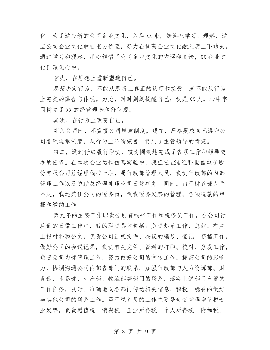 2024年2月统计员工作总结范文与2024年2月网络销售个人总结范文汇编_第3页