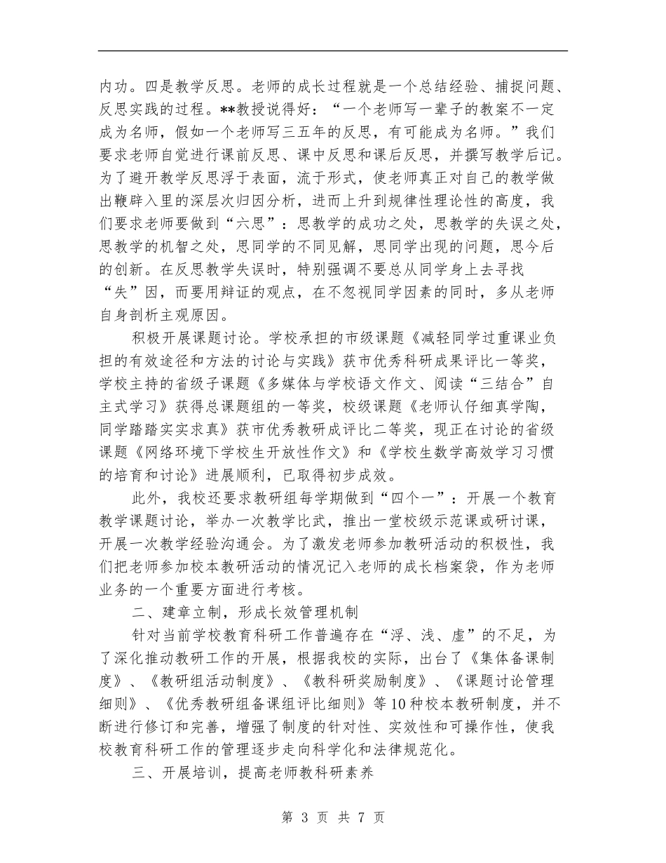 教育科研工作总结二篇_第3页