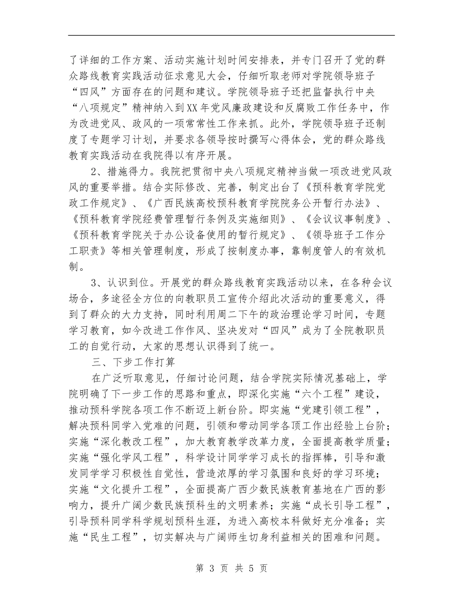 反对“四风”专项整治和制度建设工作总结_第3页