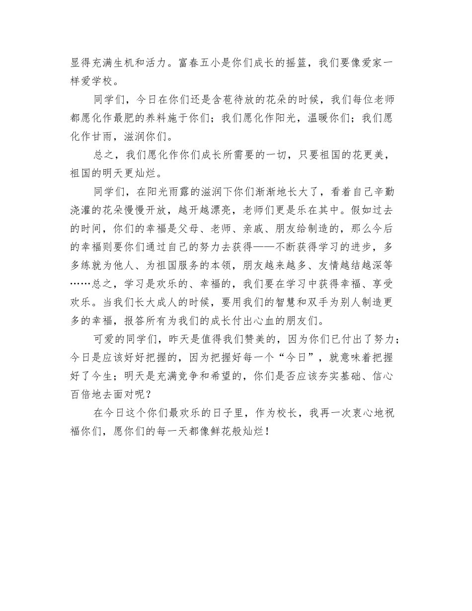 2024年六一儿童节家长发言稿与2024年六一儿童节小学校长贺词汇编_第3页