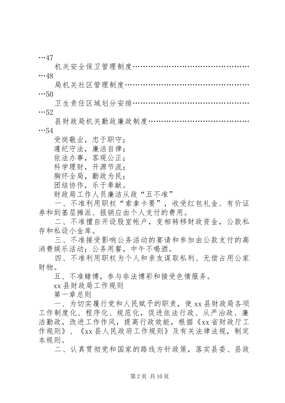县财政局机关内部管理规章制度(1)_第2页