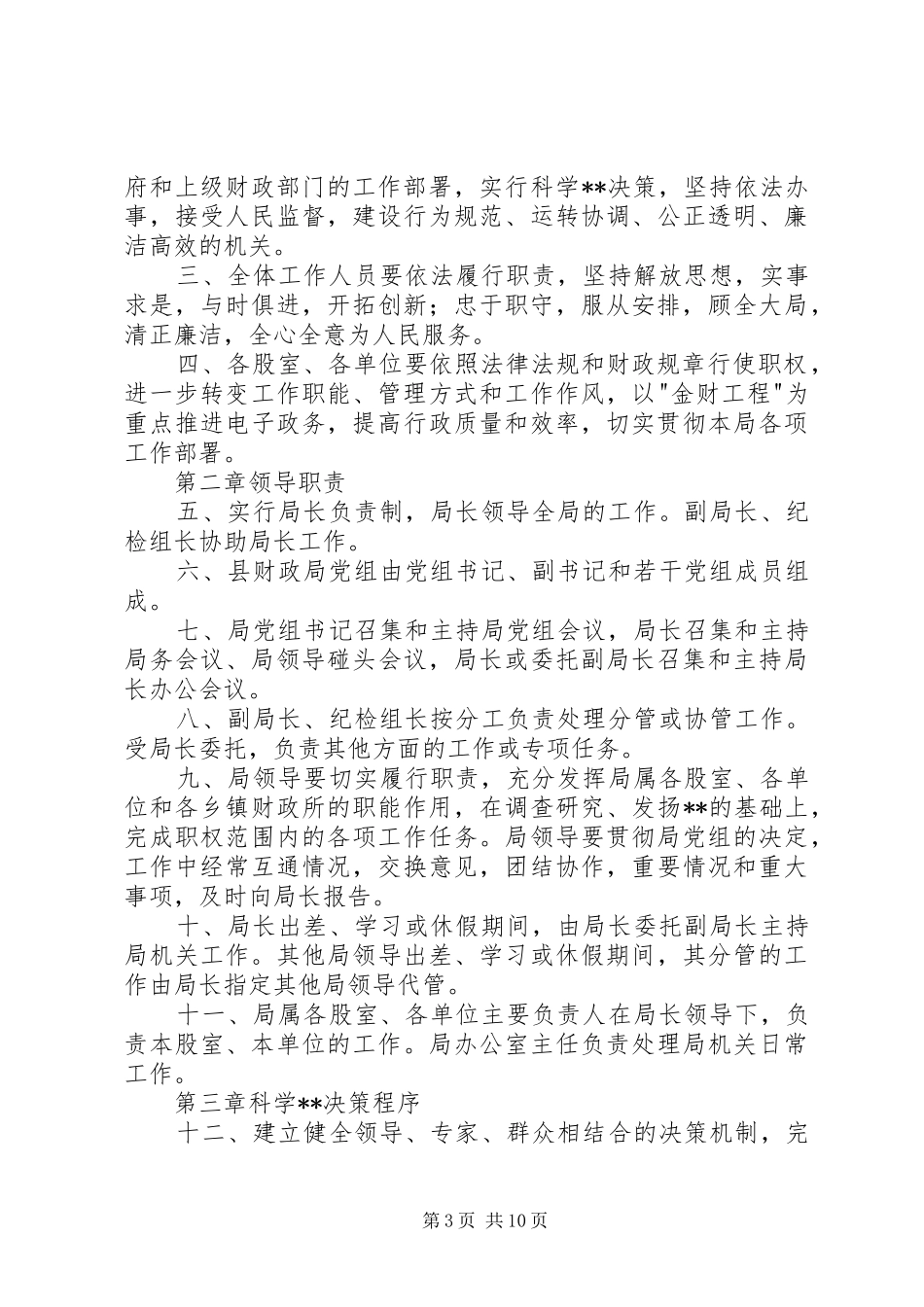 县财政局机关内部管理规章制度(1)_第3页