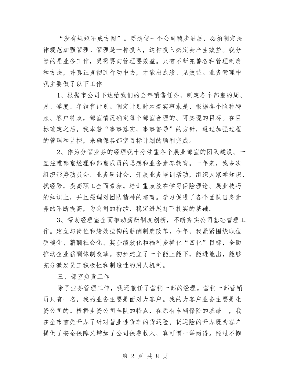 2024年保险员年终工作总结最新与2024年保险理赔个人工作总结范本汇编_第2页