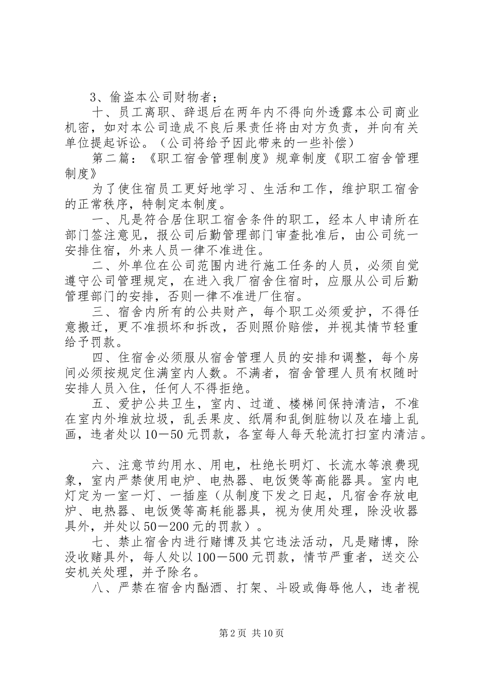 职工管理规章规章制度_第2页