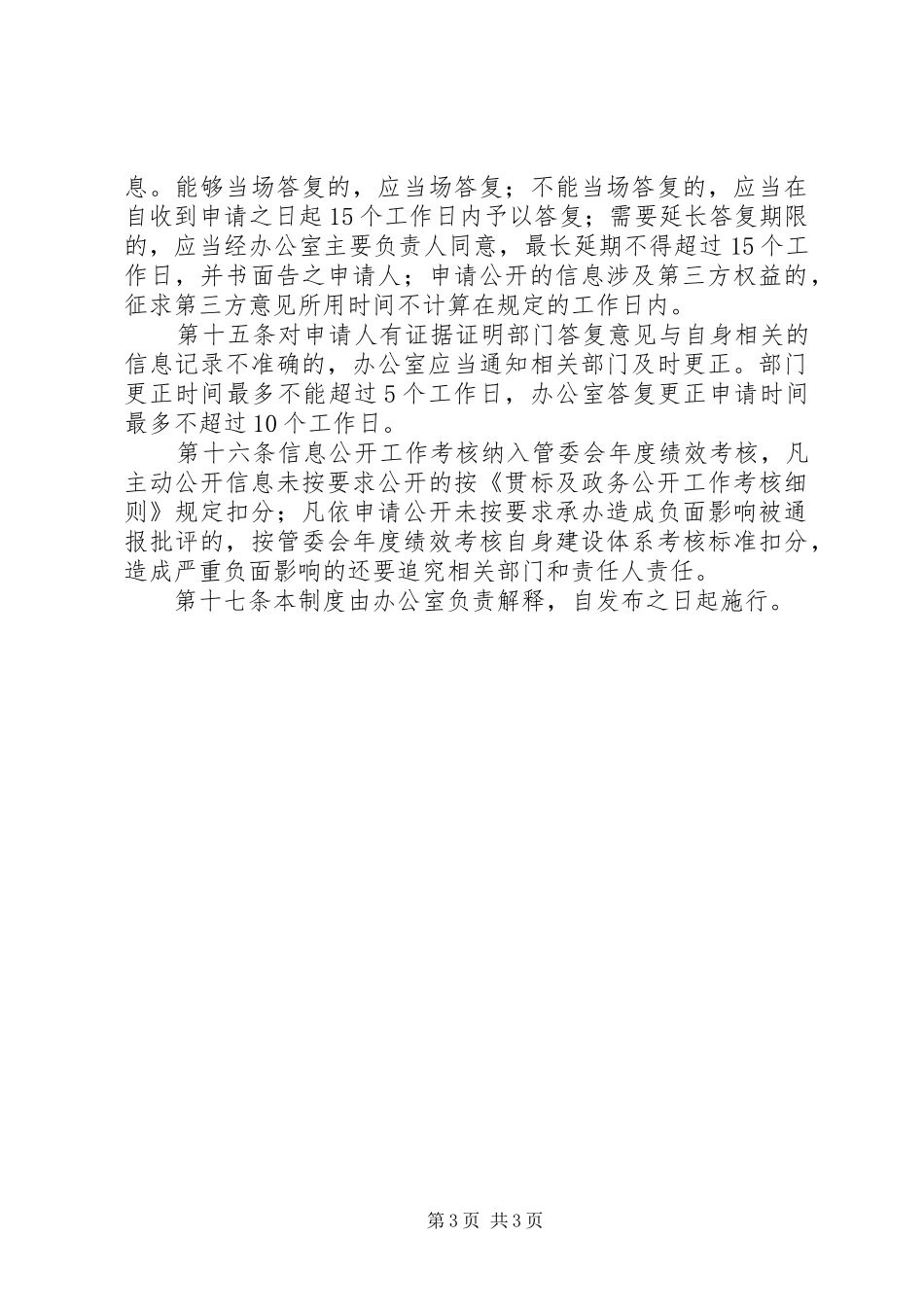 政府信息公开工作管理规章制度_第3页