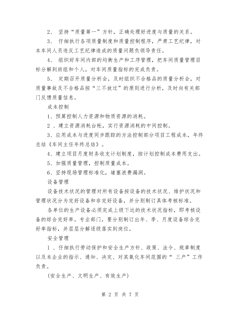 2024车间主任个人年终总结与2024车间主任年度工作总结汇编_第2页