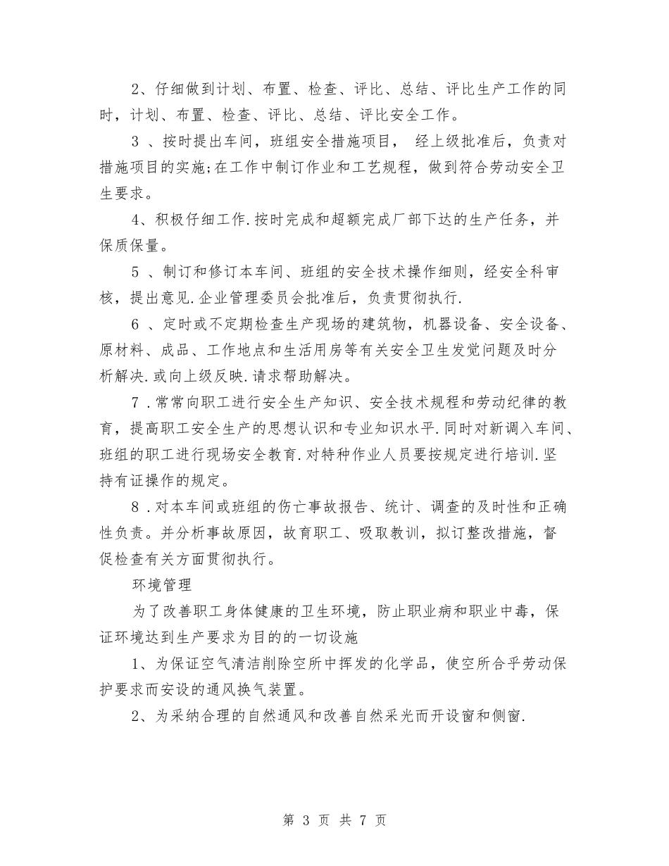 2024车间主任个人年终总结与2024车间主任年度工作总结汇编_第3页