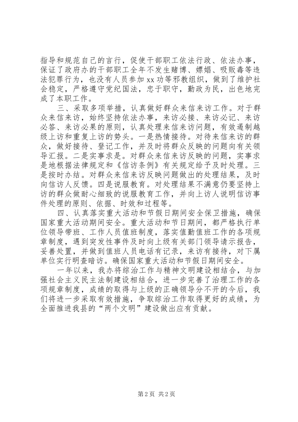 县政府办履行综治职责要求报告 _第2页