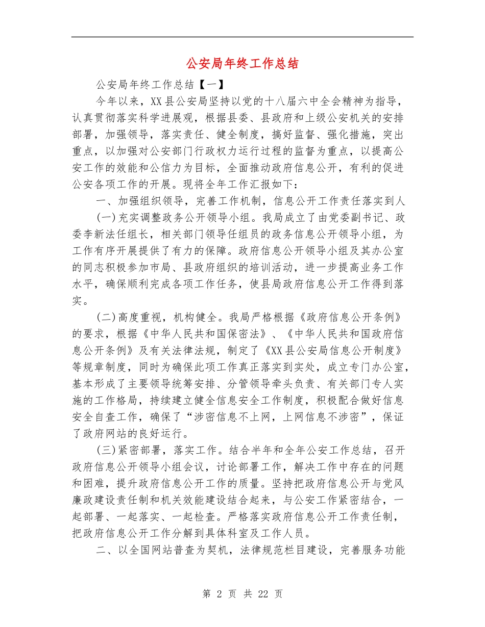 公安局年终工作总结_第2页