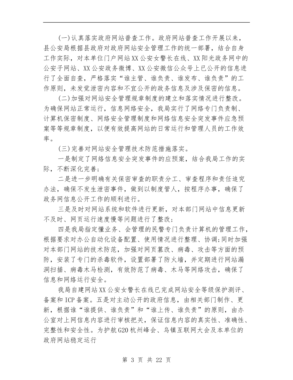 公安局年终工作总结_第3页