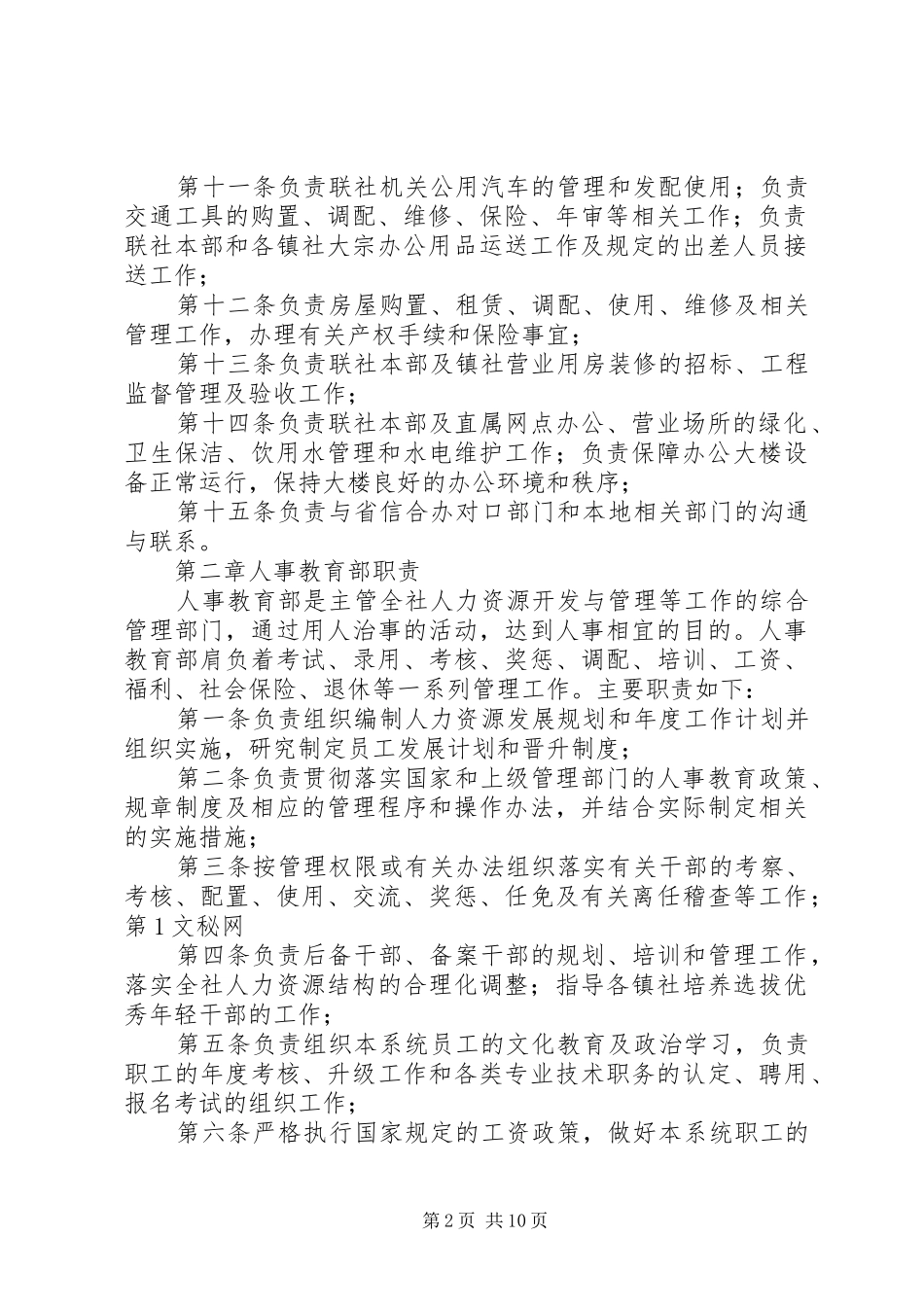 信用社各管理部门职责要求  (2)_第2页