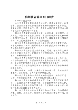 信用社各管理部门职责要求  (2)