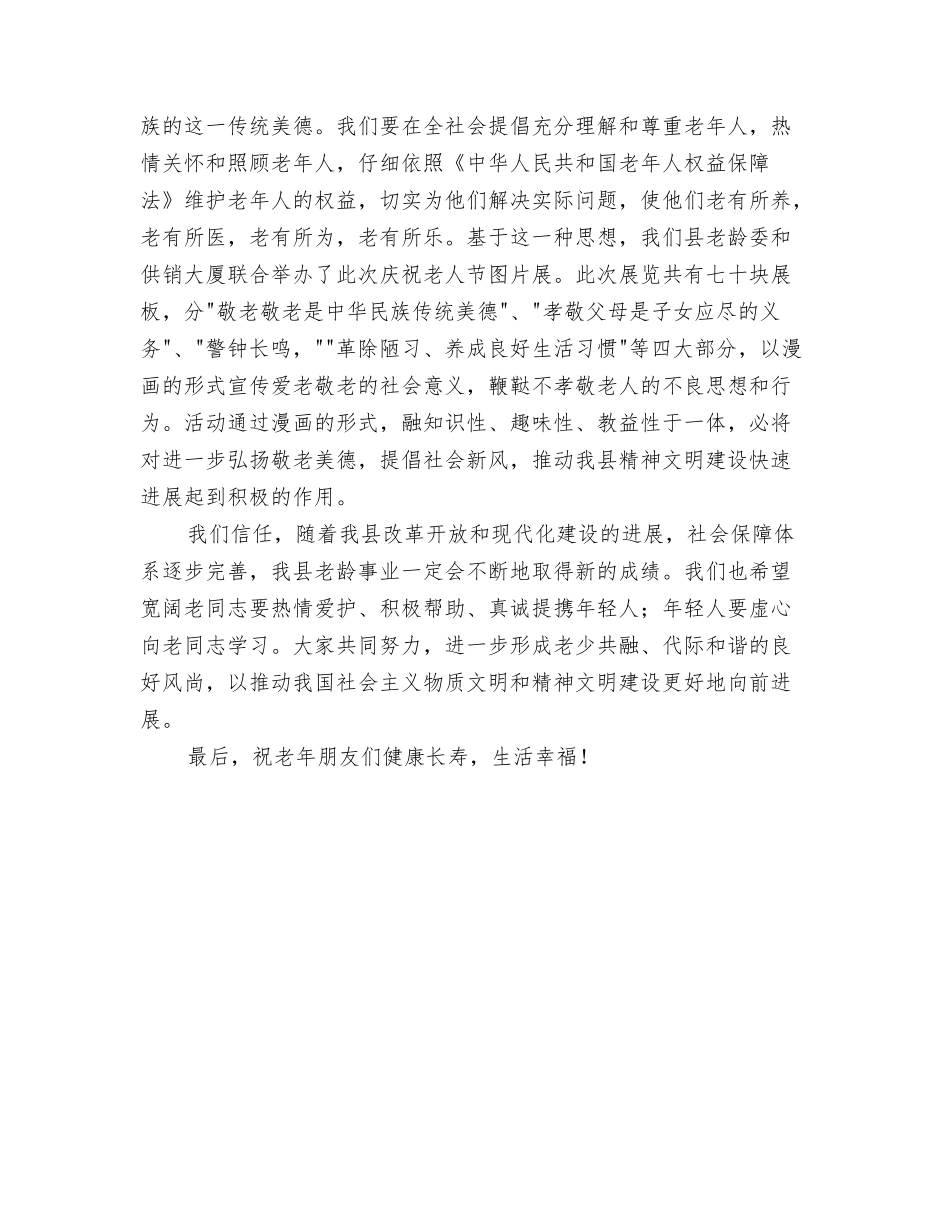 2024九九重阳节演讲稿与2024九九重阳节讲话汇编_第3页