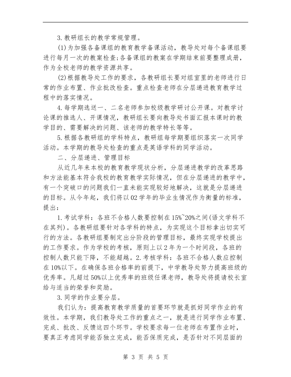 中学教导处管理工作计划范文_第3页