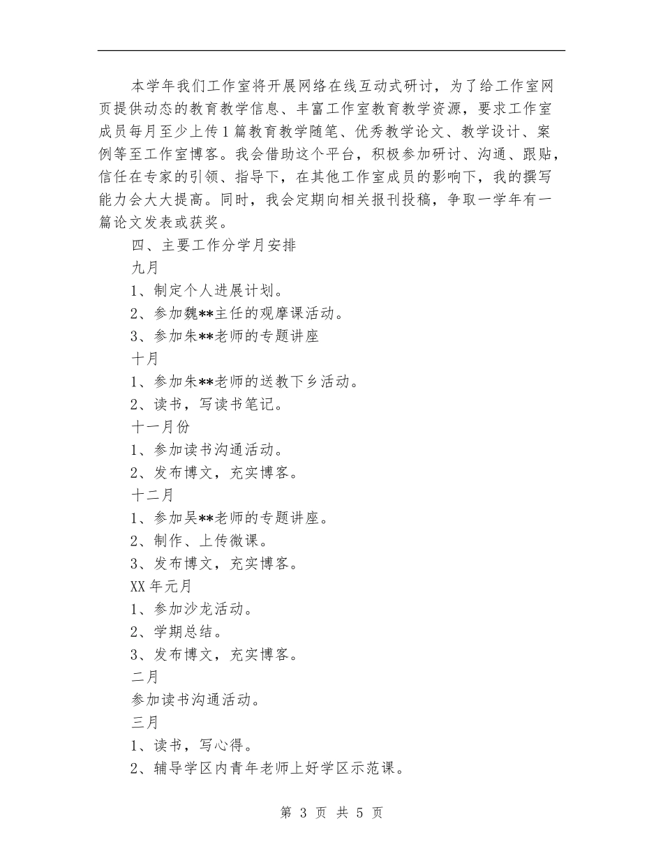 小学教师2024年研修计划_第3页