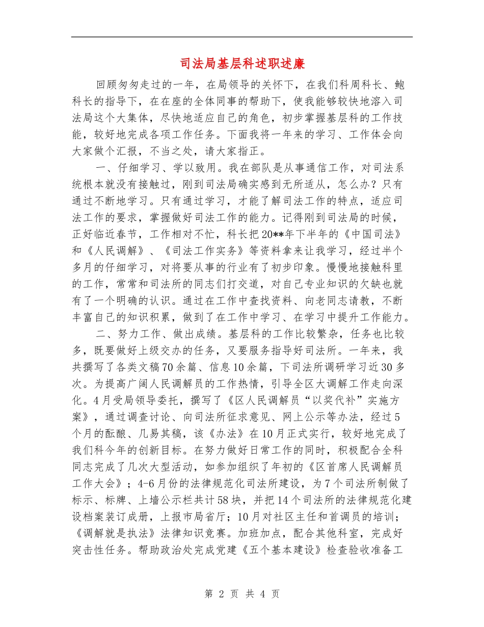 司法局基层科述职述廉_第2页