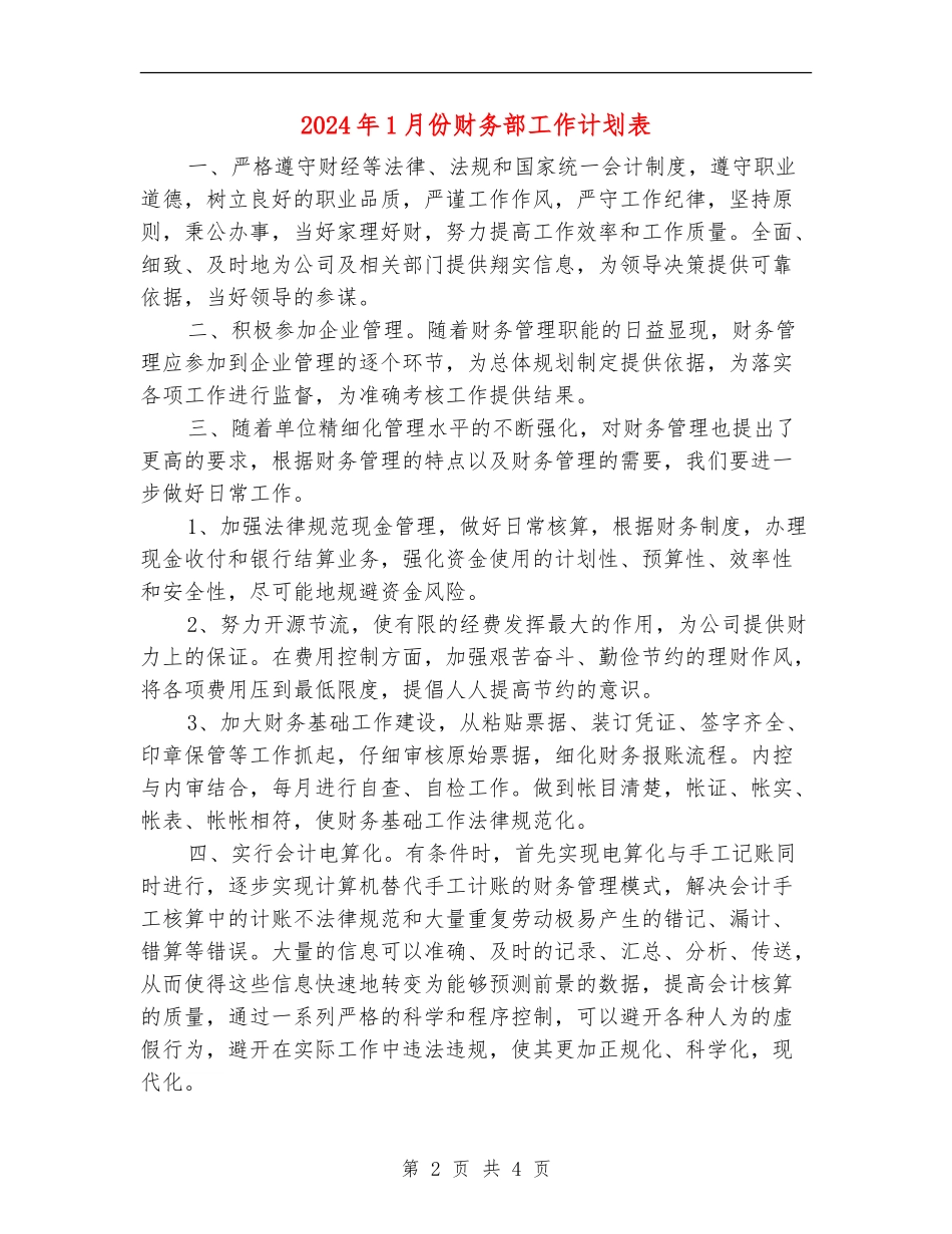 2024年1月份财务部工作计划表_第2页