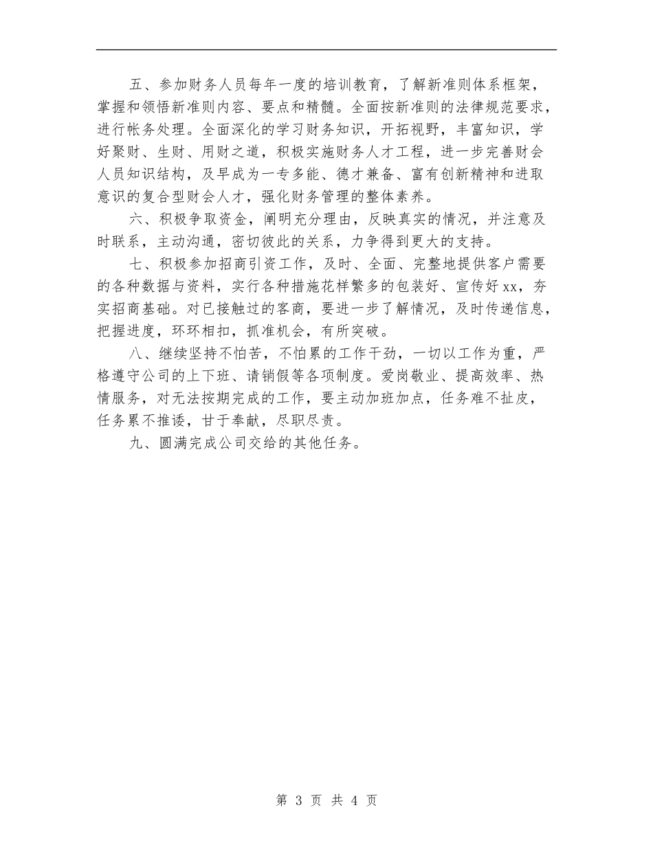 2024年1月份财务部工作计划表_第3页