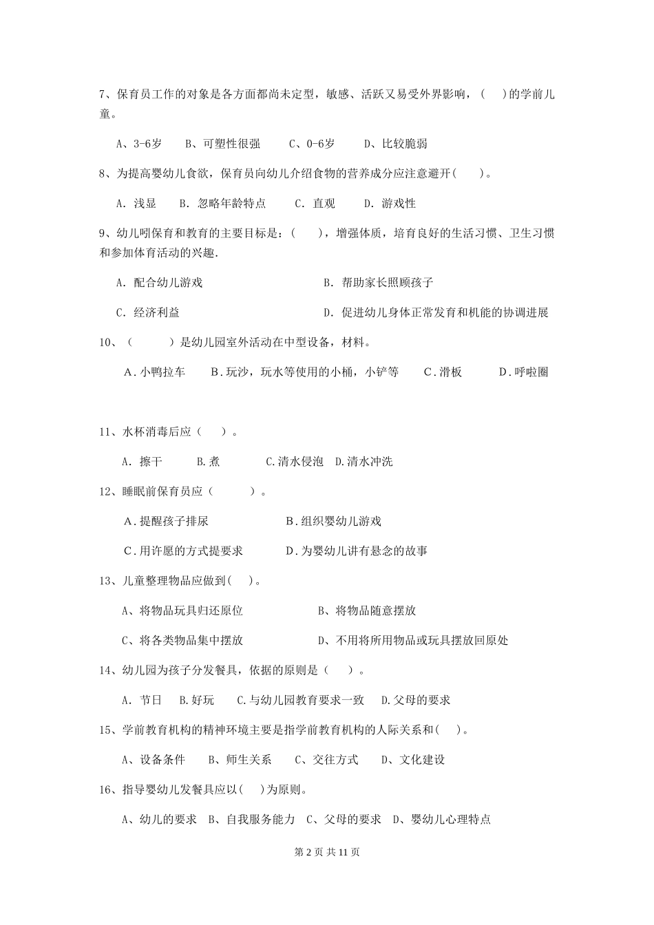 2024-2024年度幼儿园保育员三级专业能力考试试题A卷-附解析_第2页