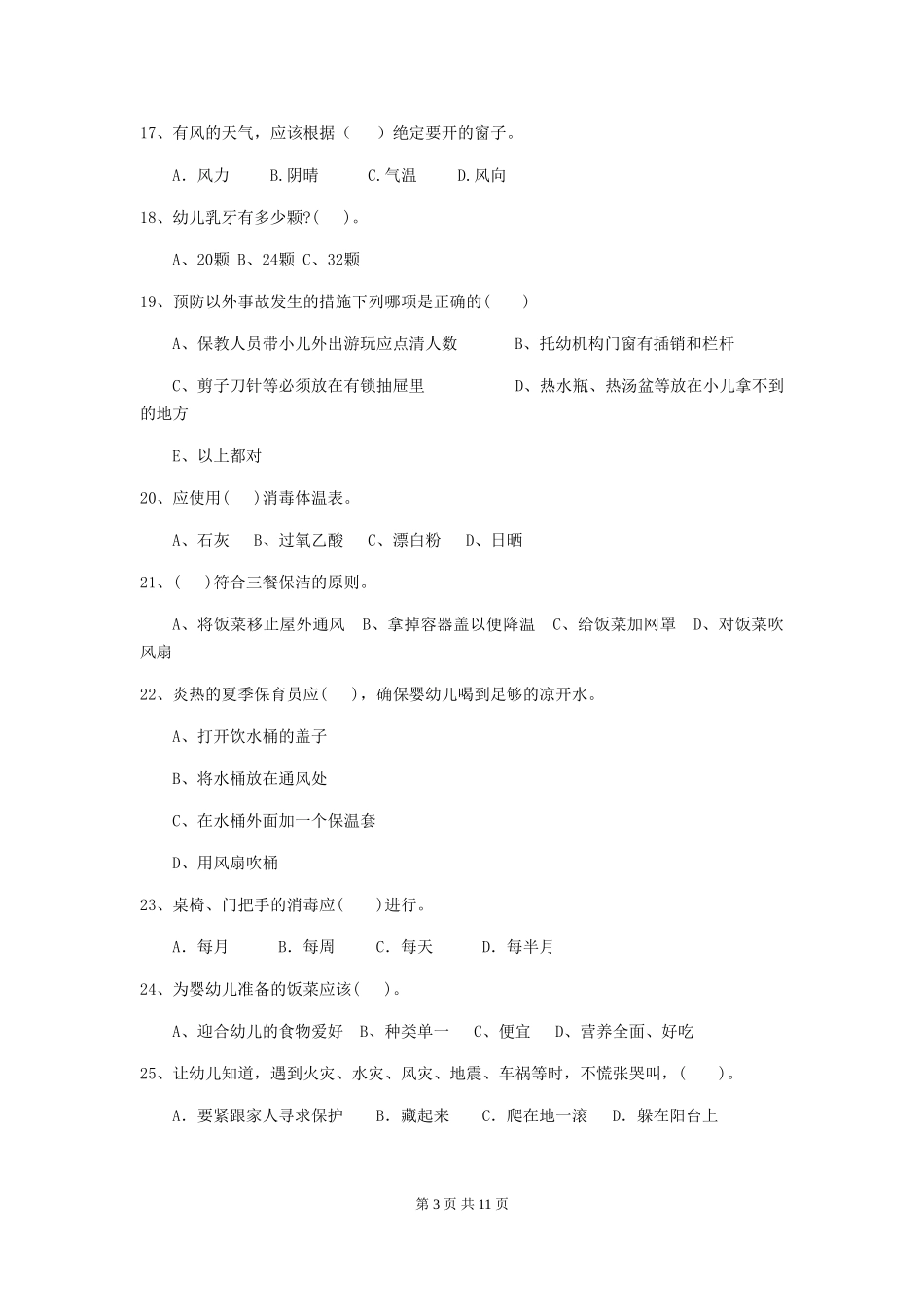 2024-2024年度幼儿园保育员三级专业能力考试试题A卷-附解析_第3页