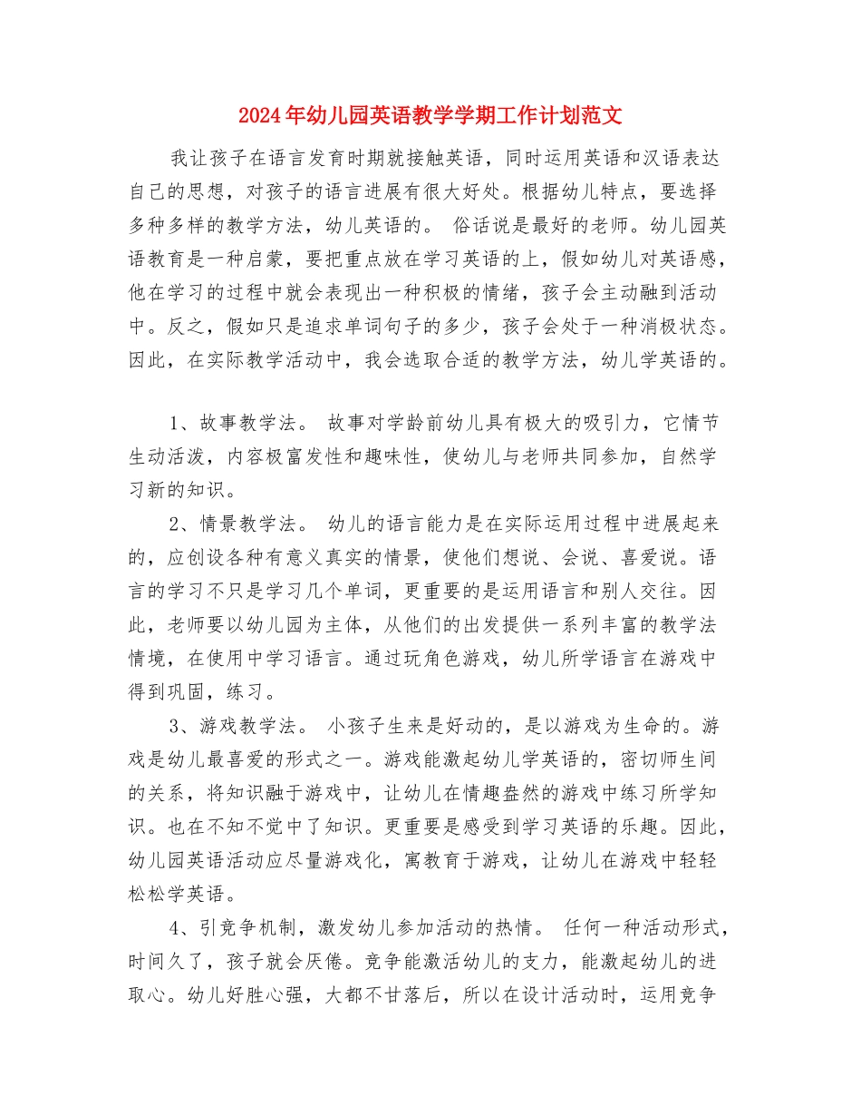 2024年幼儿园老师辞职报告与2024年幼儿园英语教学学期工作计划范文汇编_第3页