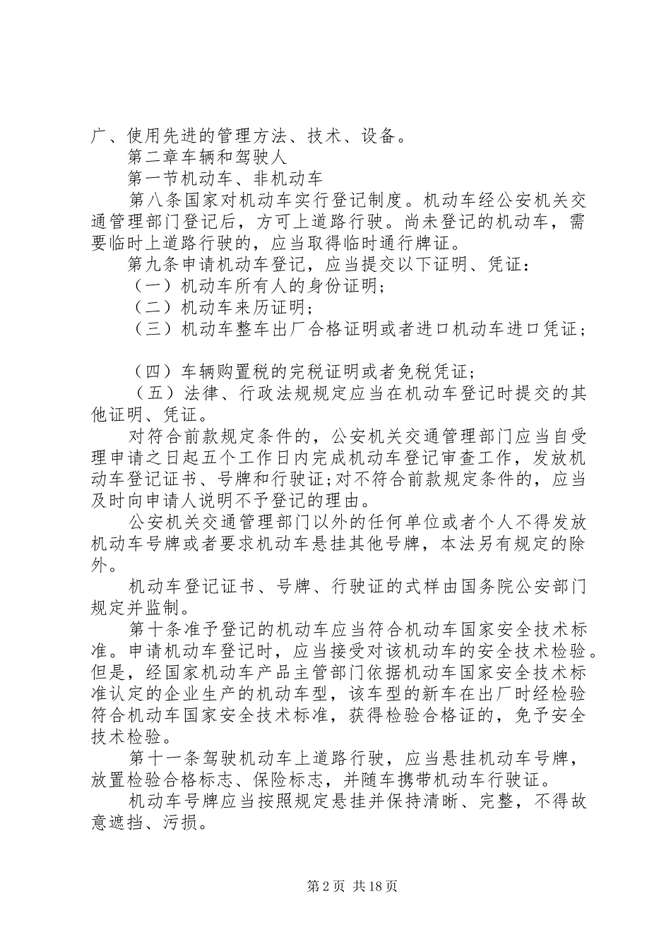 交通规则规章制度大全_第2页