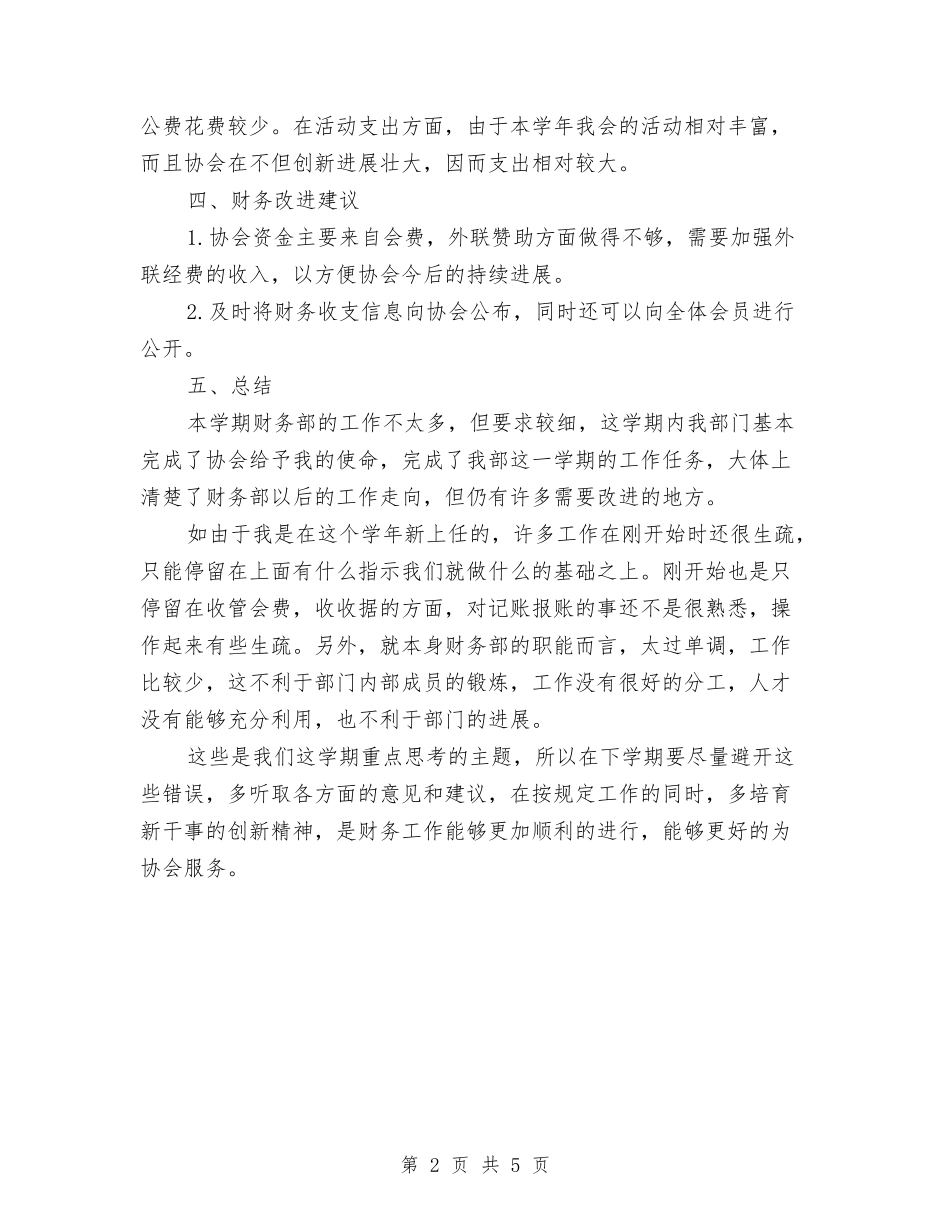 2024年2月财务个人工作总结与2024年2月财务审计工作总结汇编_第2页