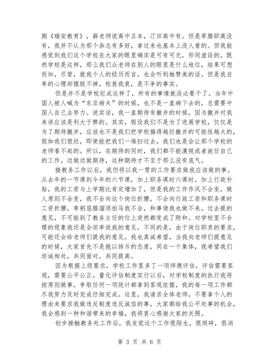 2024学校教务主任就职演讲稿范文_第3页